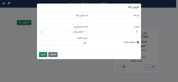 تعریف کالا تعریف کالا در نسخه وب / اپلیکیشن