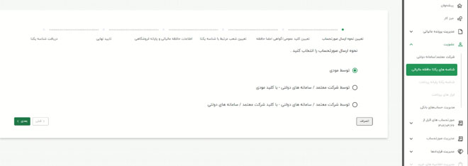 تنظیم و اتصال بیتکس به کارپوشه گام اول اتصال به کارپوشه