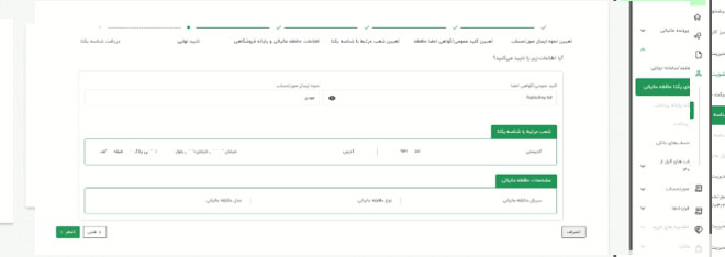 تنظیم و اتصال بیتکس به کارپوشه گام چهارم اتصال به کارپوشه