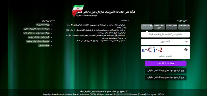 MyTax سایت myTax اداره مالیات