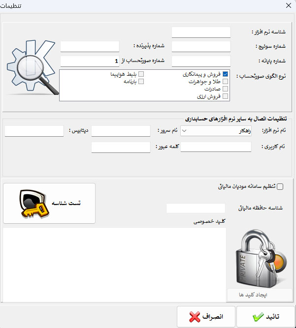 تنظیمات بیتکس تحت ویندوز تنظیم نرم افزار جهت اتصال به کارپوشه اداره مالیات