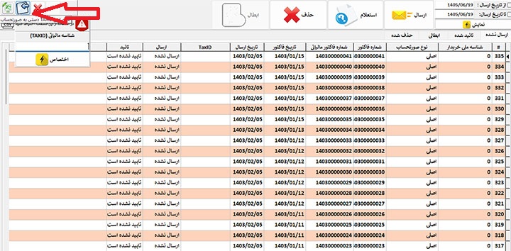 اختصاص دستی TAXID اختصاص دستی شناسه مالیاتی صورتحساب TAXID