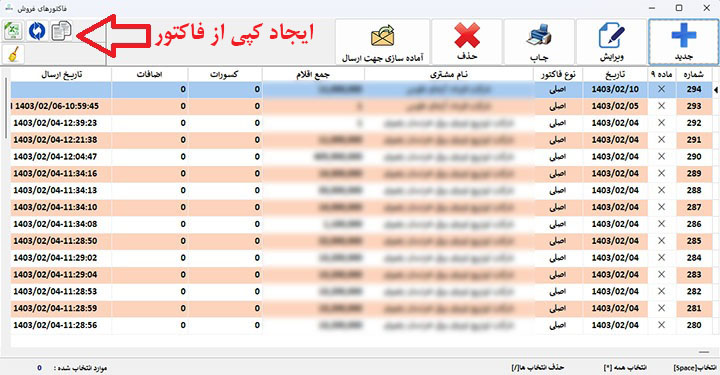 کپی فاکتور ایجاد یک کپی از صورتحساب