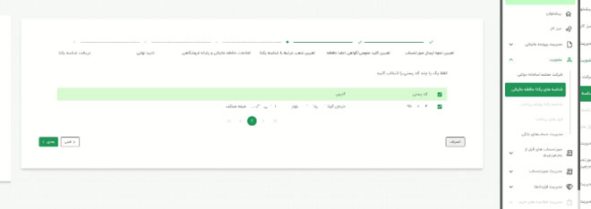 تنظیمات بیتکس تحت ویندوز گام سوم اتصال به کارپوشه