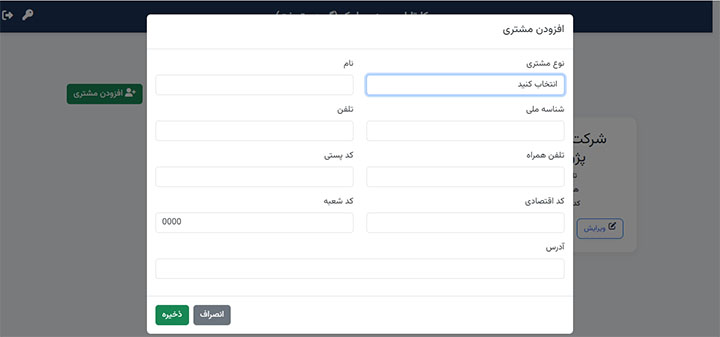 تعریف مشتری تعریف مشتری در نسخه وب/اپلیکیشن