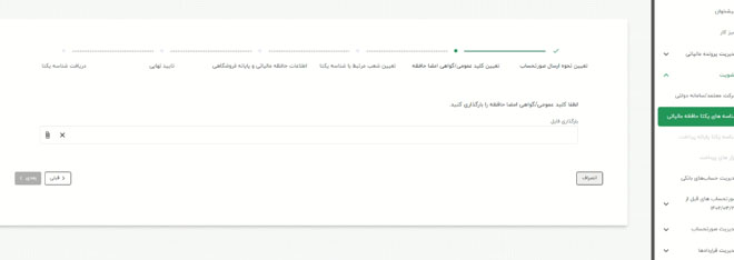 تنظیم و اتصال بیتکس به کارپوشه گام دوم اتصال به کارپوشه